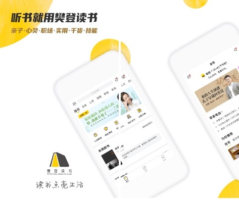 樊登读书app截图