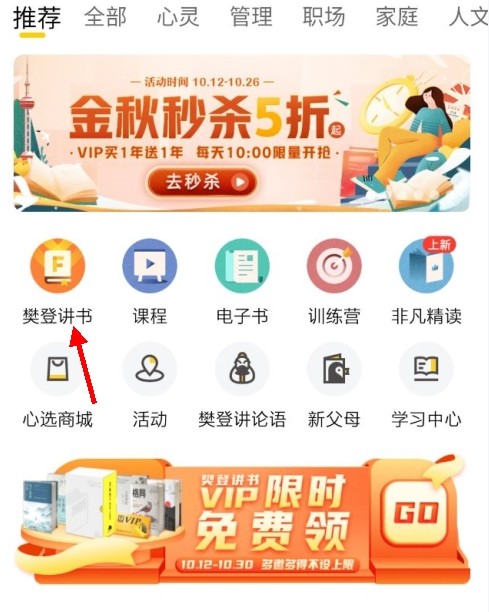 樊登读书app