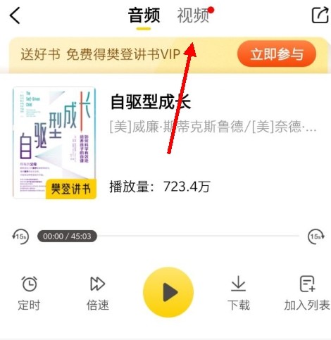 樊登读书app