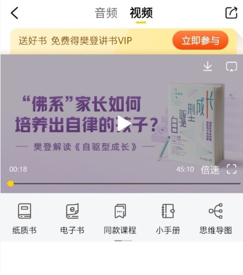 樊登读书app