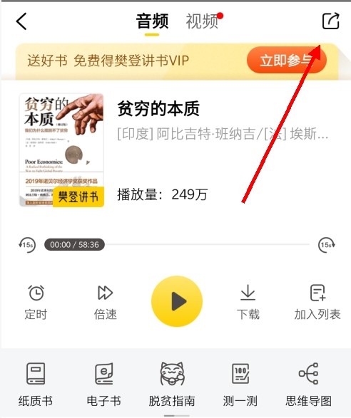 樊登读书app