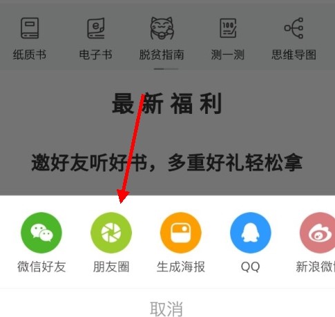 樊登读书app