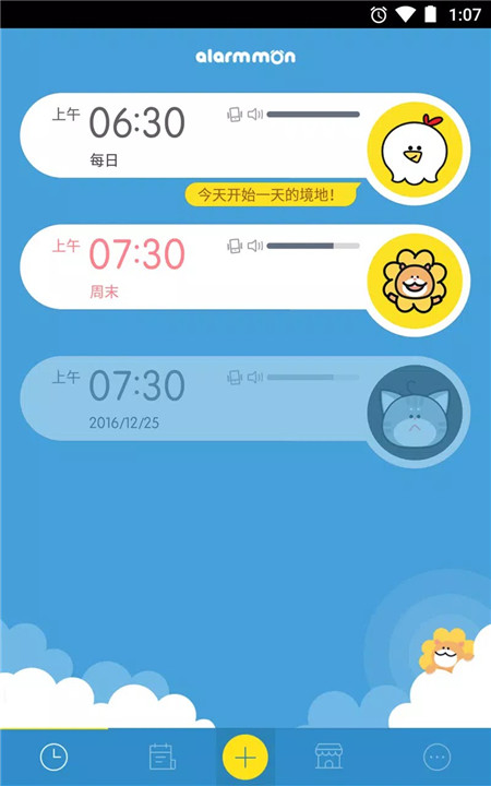 怪物闹钟5