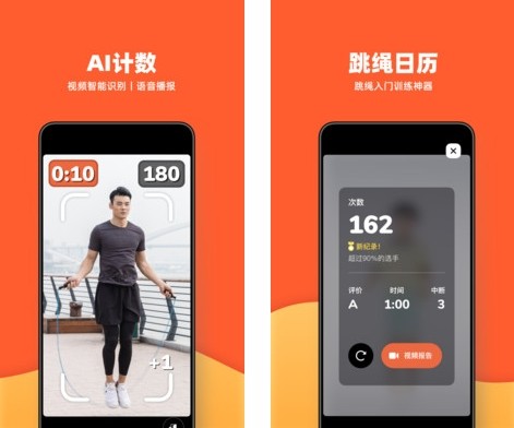 天天跳绳截图