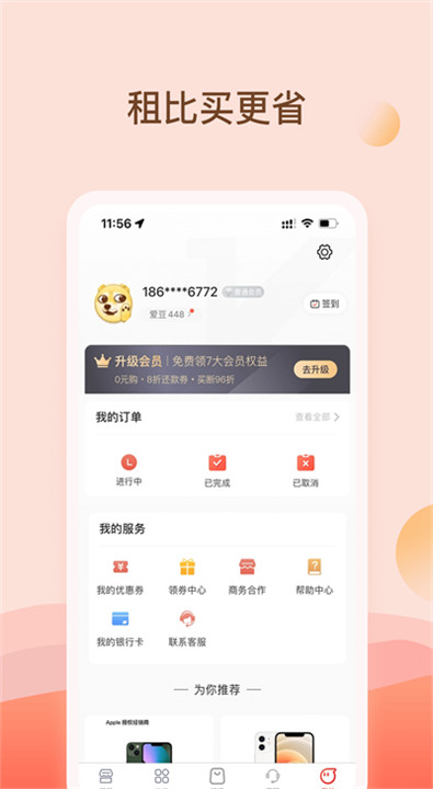 爱租机app下载1