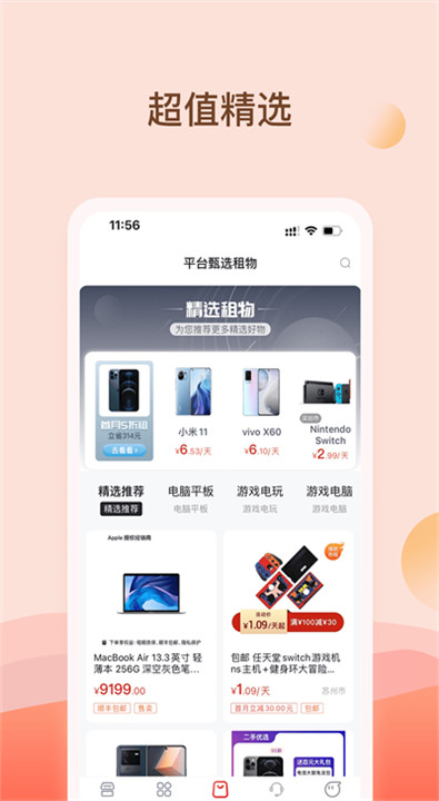 爱租机app下载2
