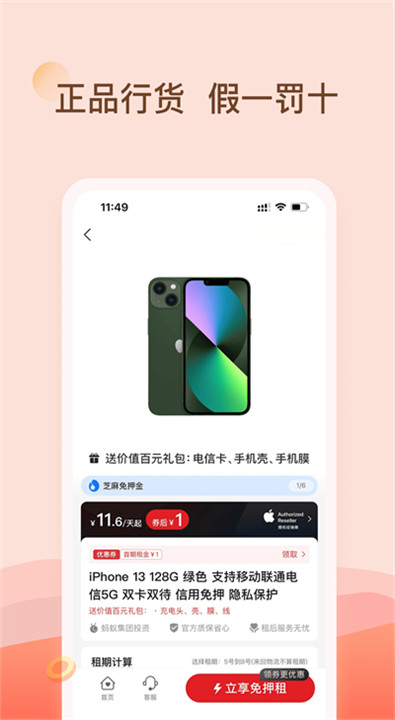 爱租机app下载3