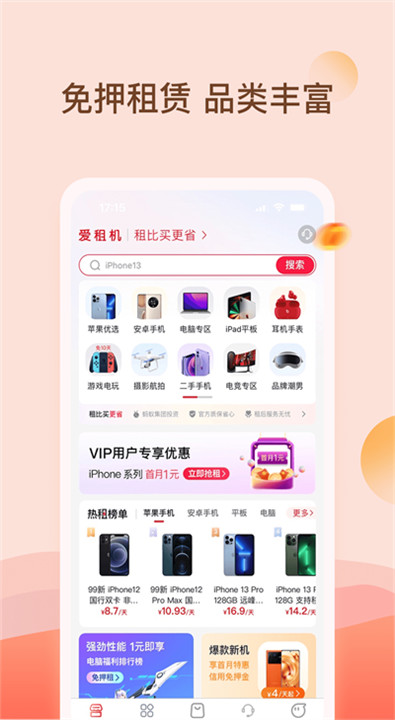 爱租机app下载4