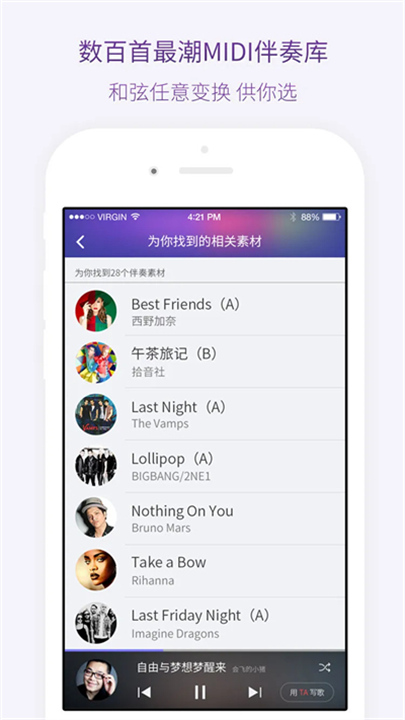 微唱音乐创作1