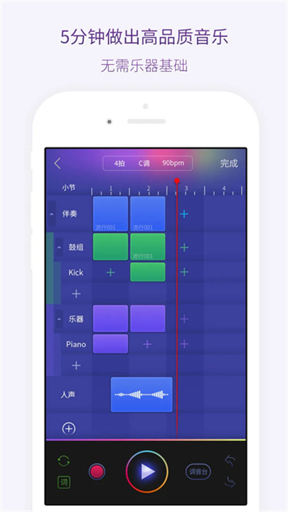 微唱音乐创作2