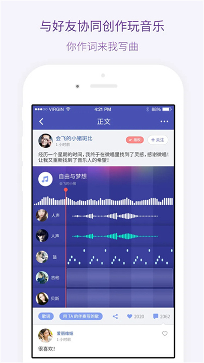 微唱音乐创作4