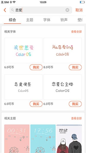 oppo主题商店5