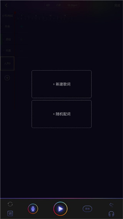 微唱音乐创作截图