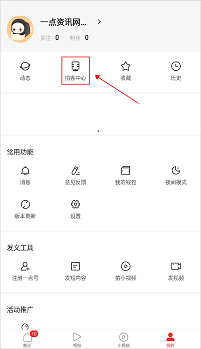 一点资讯app软件截图