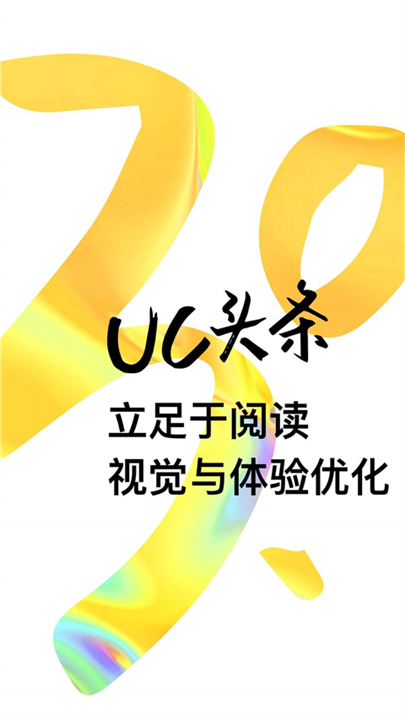 uc头条下载1