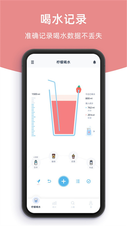 柠檬喝水安卓1