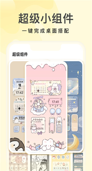 奶油桌面5