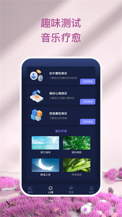 心灵氧吧下载安装2