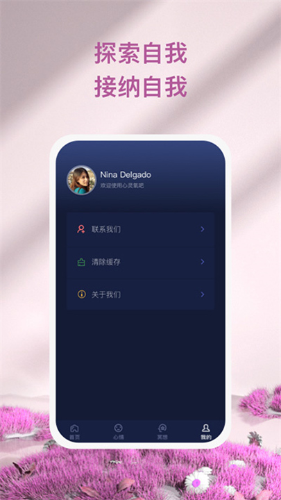 心灵氧吧下载安装4