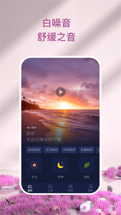 心灵氧吧下载安装3