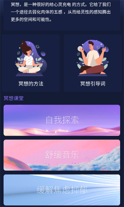 心灵氧吧下载安装截图