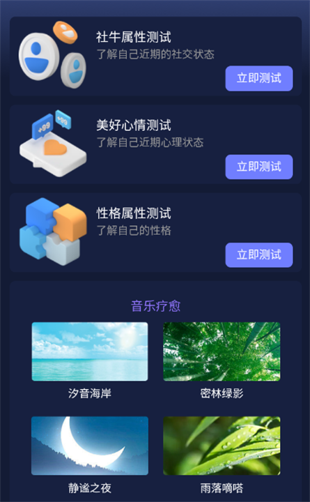 心灵氧吧下载安装截图