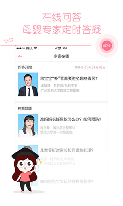 快乐妈咪软件1