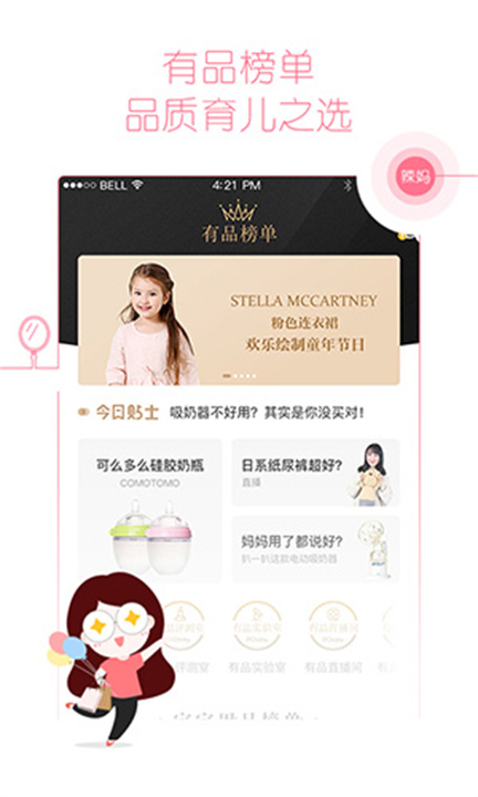 快乐妈咪软件2