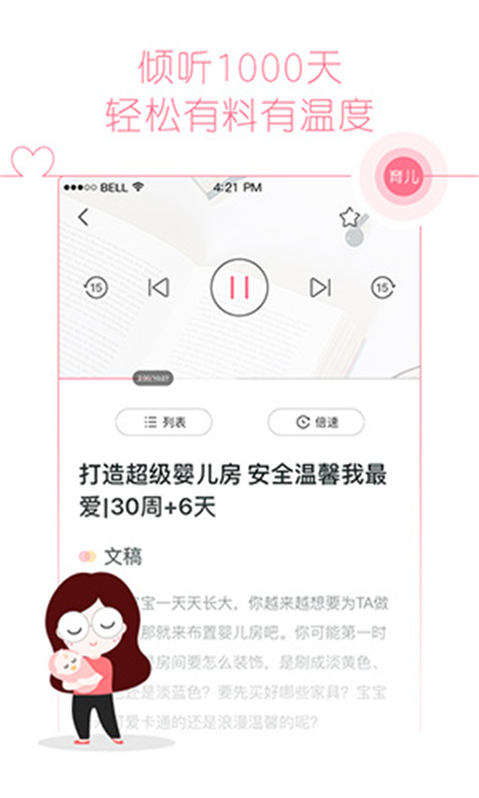 快乐妈咪软件3