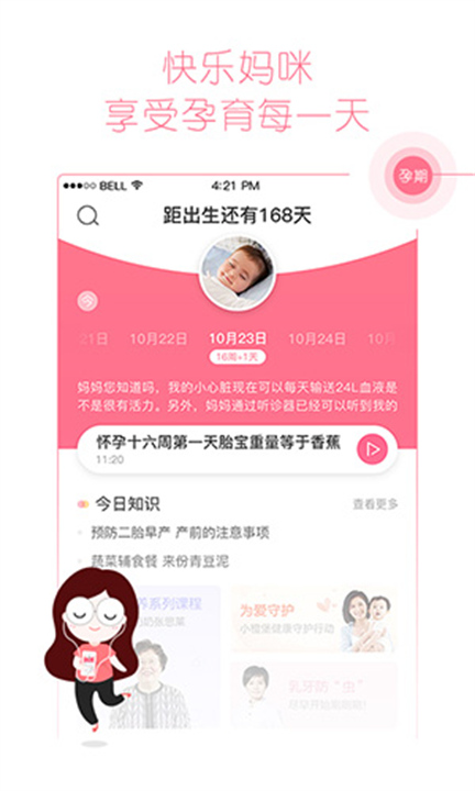快乐妈咪软件4