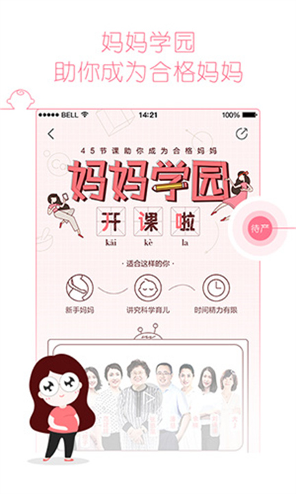 快乐妈咪软件5