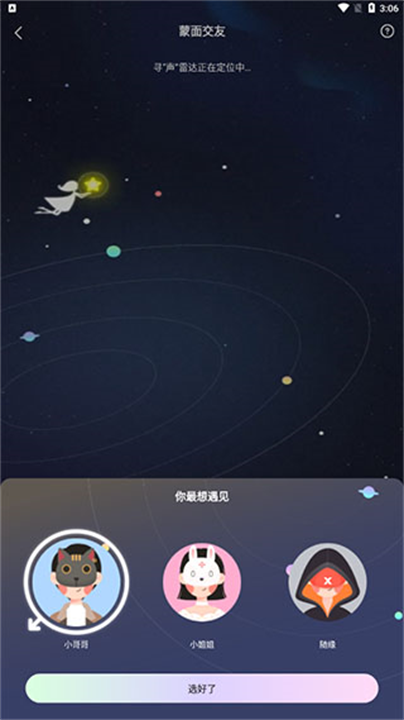 音觅星球app软件手机安卓版截图