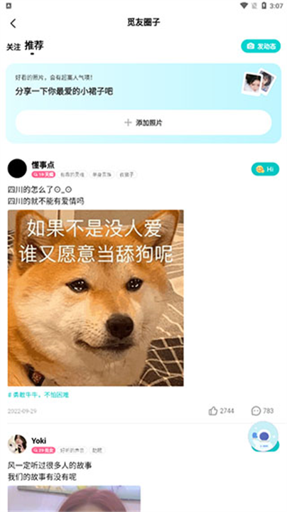 音觅星球app软件手机安卓版截图