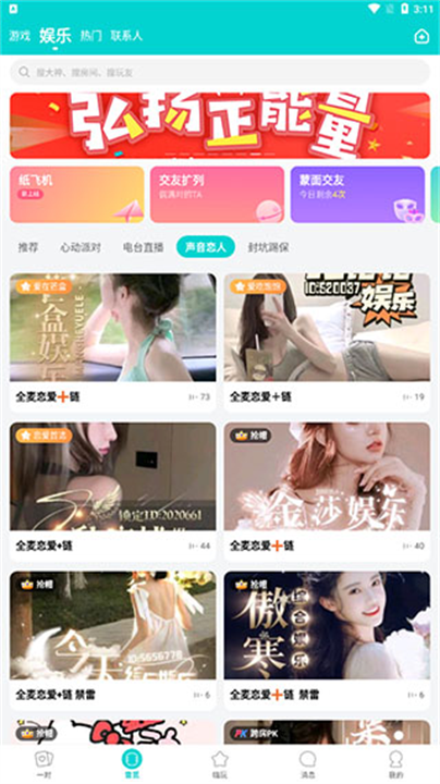 音觅星球app软件手机安卓版截图