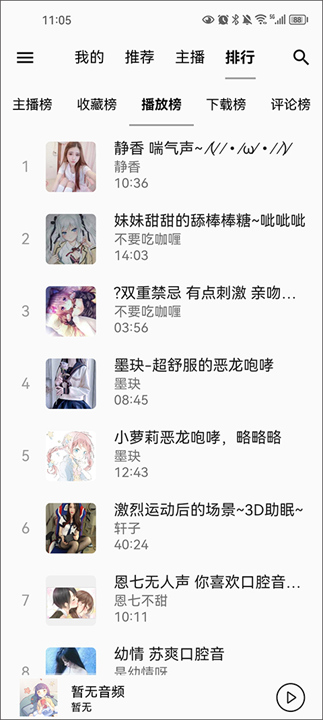 天天静听软件2