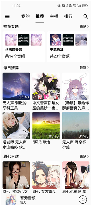 天天静听软件4