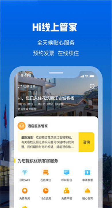 花筑旅行4