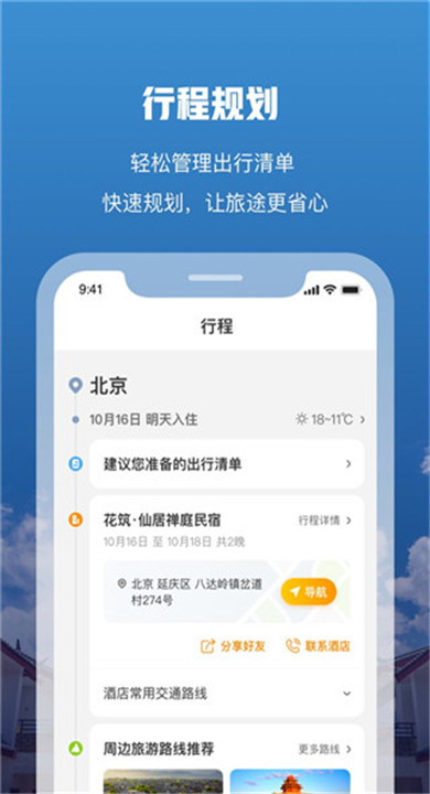 花筑旅行5