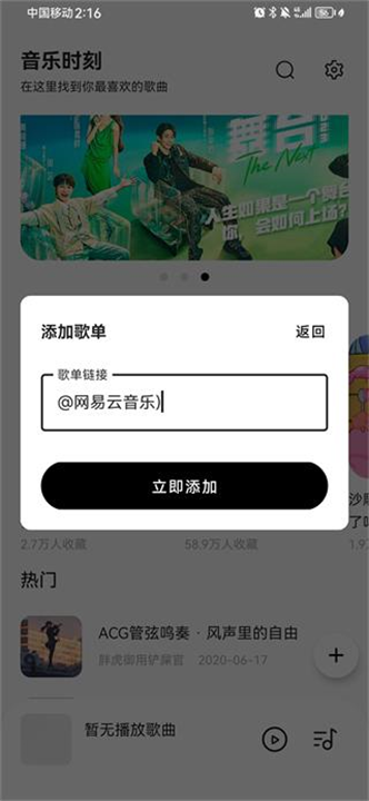 音乐时刻截图