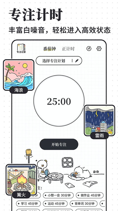 我要做计划app软件安卓2