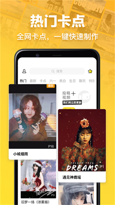 趣卡点app手机安卓版1