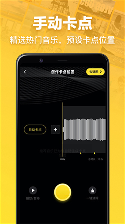 趣卡点app手机安卓版3