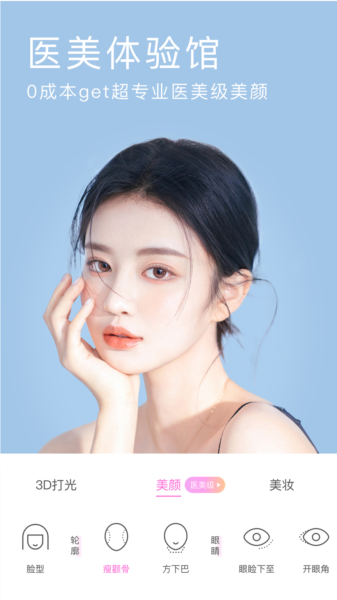 beautycam美颜相机1