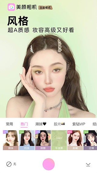 beautycam美颜相机2