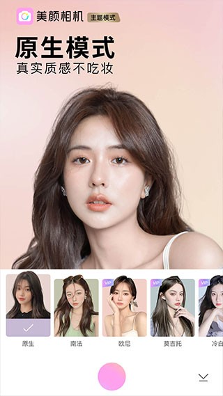 beautycam美颜相机4