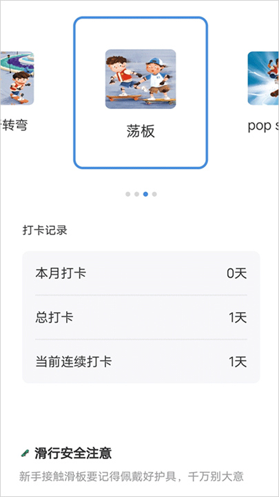 滑行无界app软件安卓3