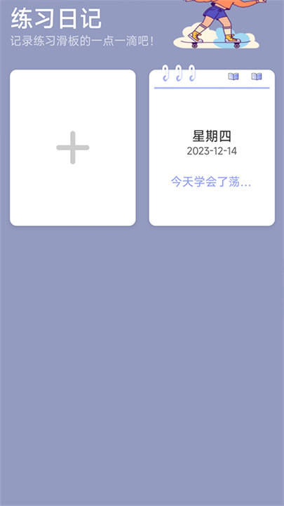 滑行无界app软件安卓4