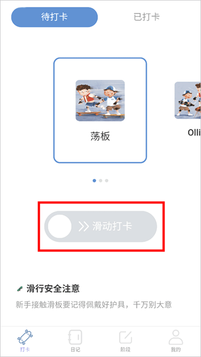 滑行无界app软件安卓截图