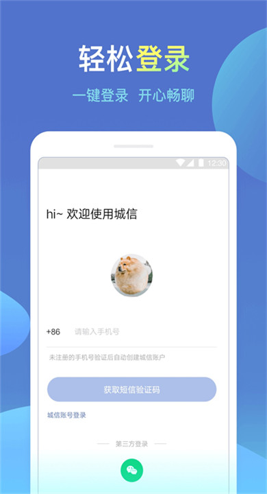 城信app1