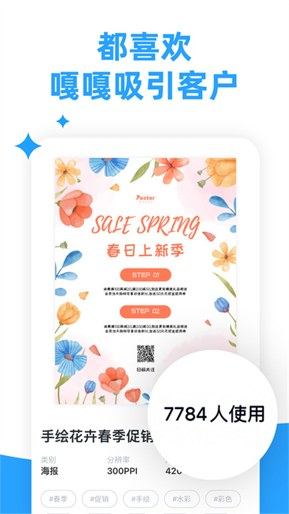 海报制作大师app手机2